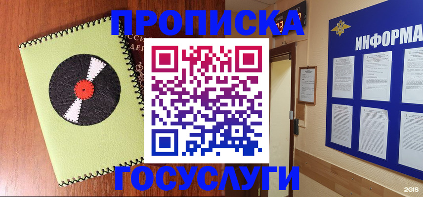 прописка в Липецкая области