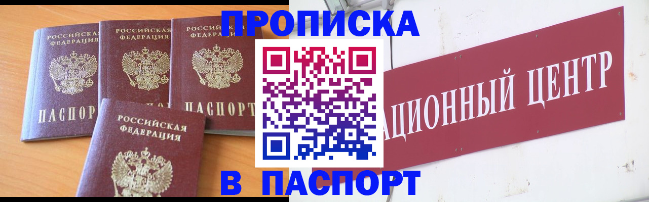 прописка ребенка в Липецкая области